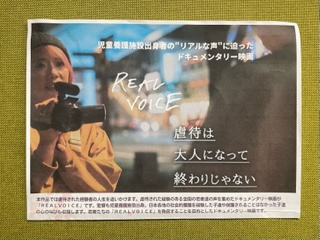 「REAL VOICE」